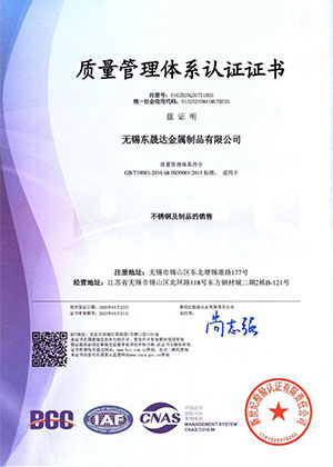 质量管理体系认证证书