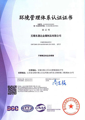 环境管理体系认证证书